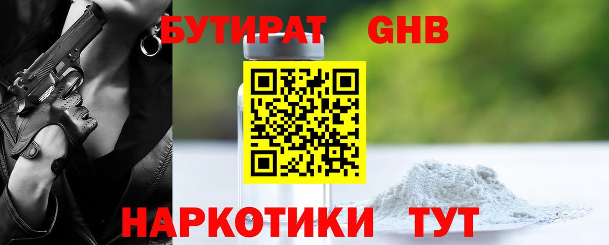 БУТИРАТ  БУТИРАТ бутандиол  Вход с VPN  Майкоп 