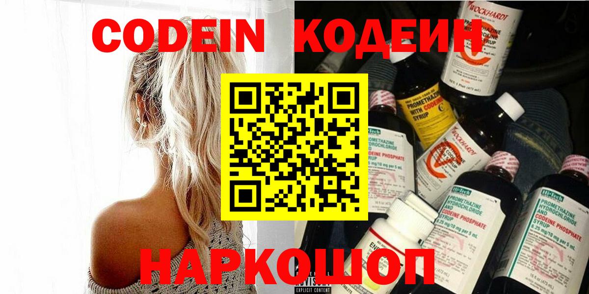 Кодеиновый сироп Lean напиток Lean (лин) Майкоп