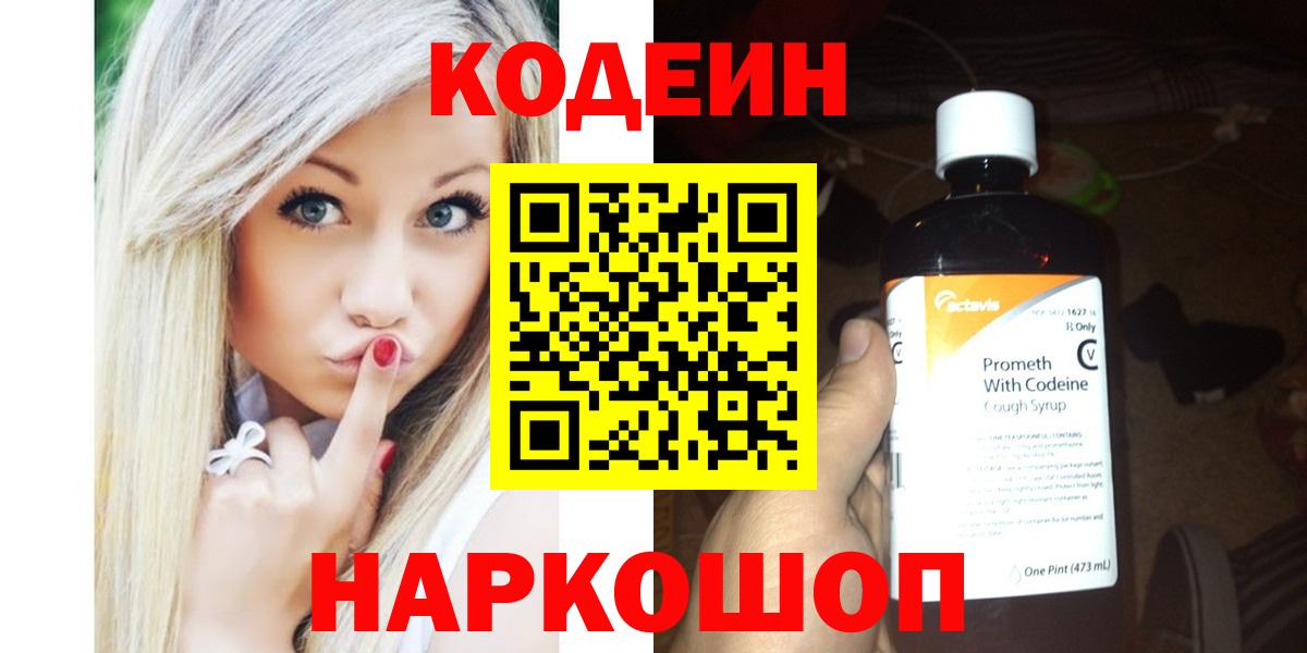 Майкоп  Кодеин Purple Drank  Вход с VPN 