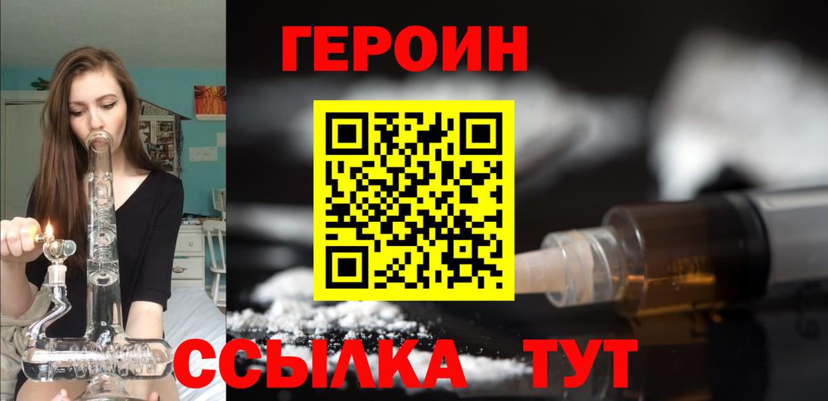 ГЕРОИН белый Майкоп