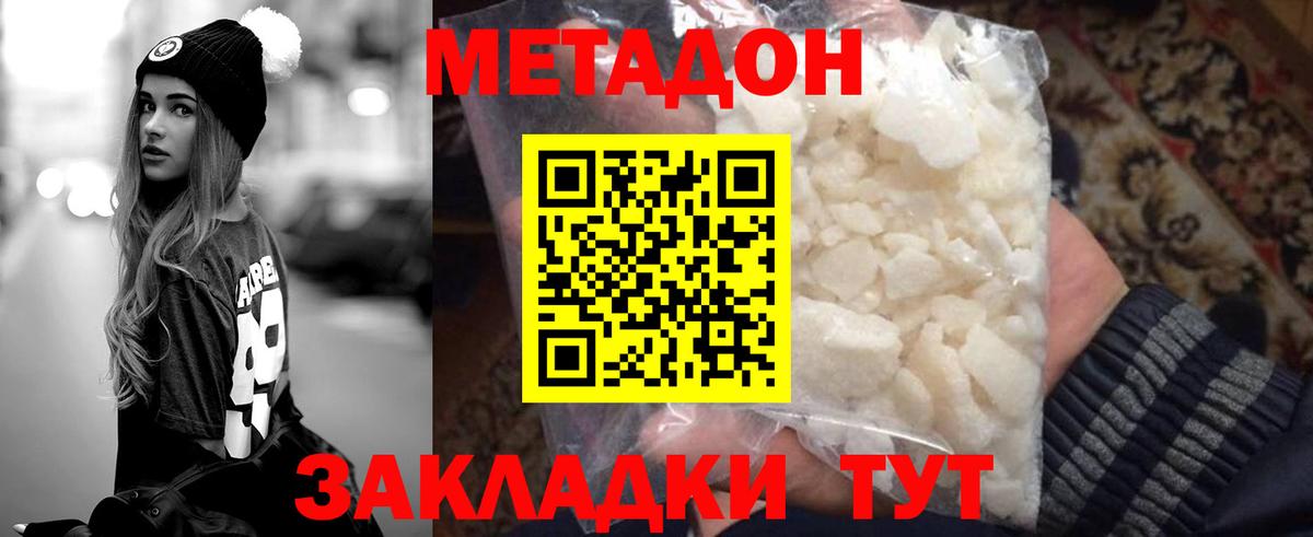 МЕТАДОН кристалл  Вход с VPN  МЕТАДОН methadone  Майкоп 