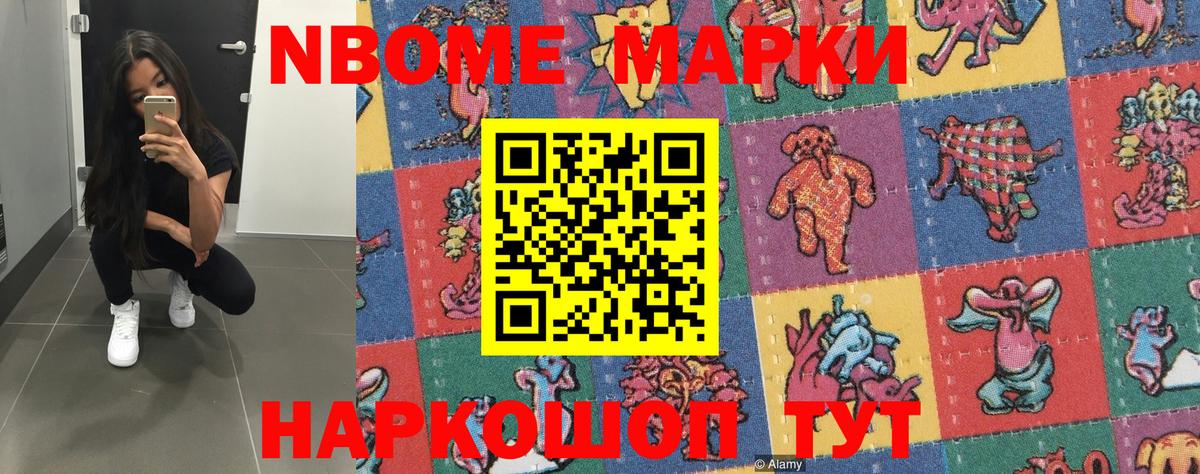 Марки NBOMe 1500мкг Майкоп